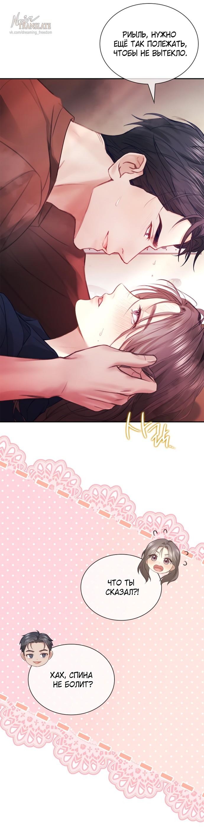 Манга Молодая жена - Глава 43 Страница 49