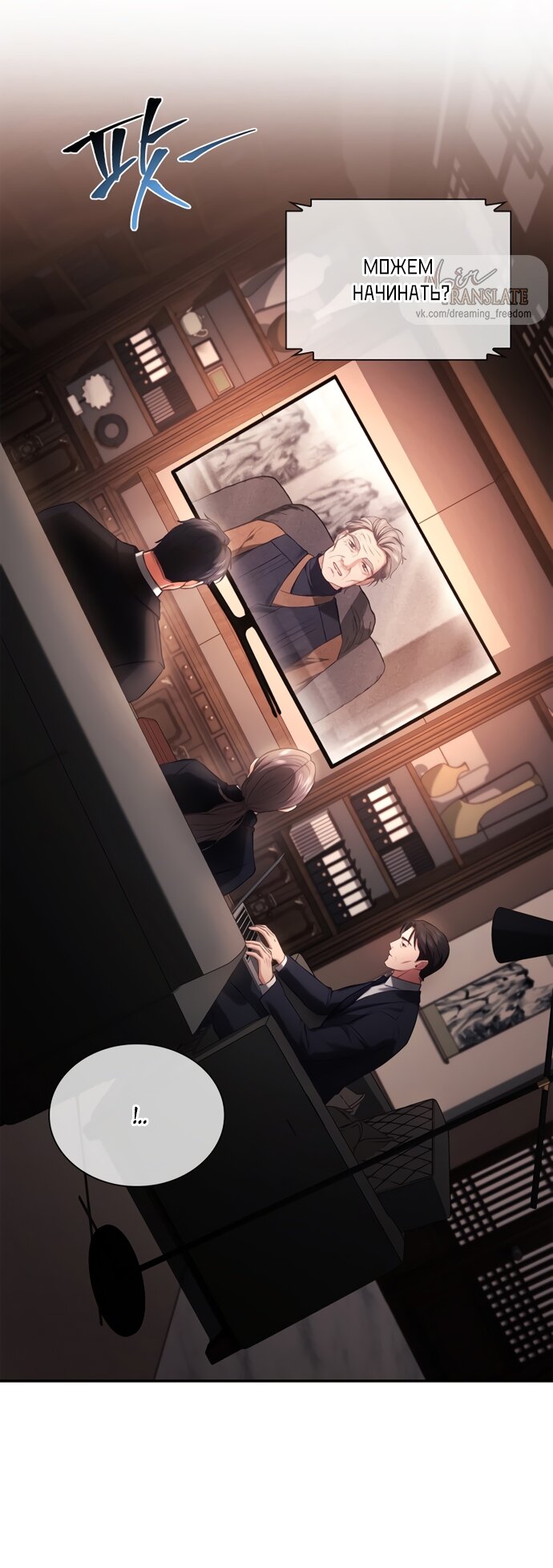 Манга Молодая жена - Глава 42 Страница 17