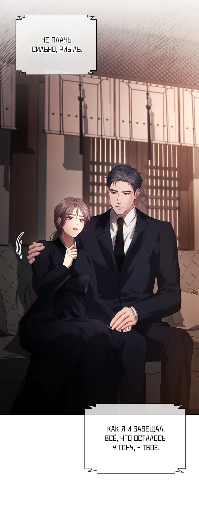 Манга Молодая жена - Глава 42 Страница 20