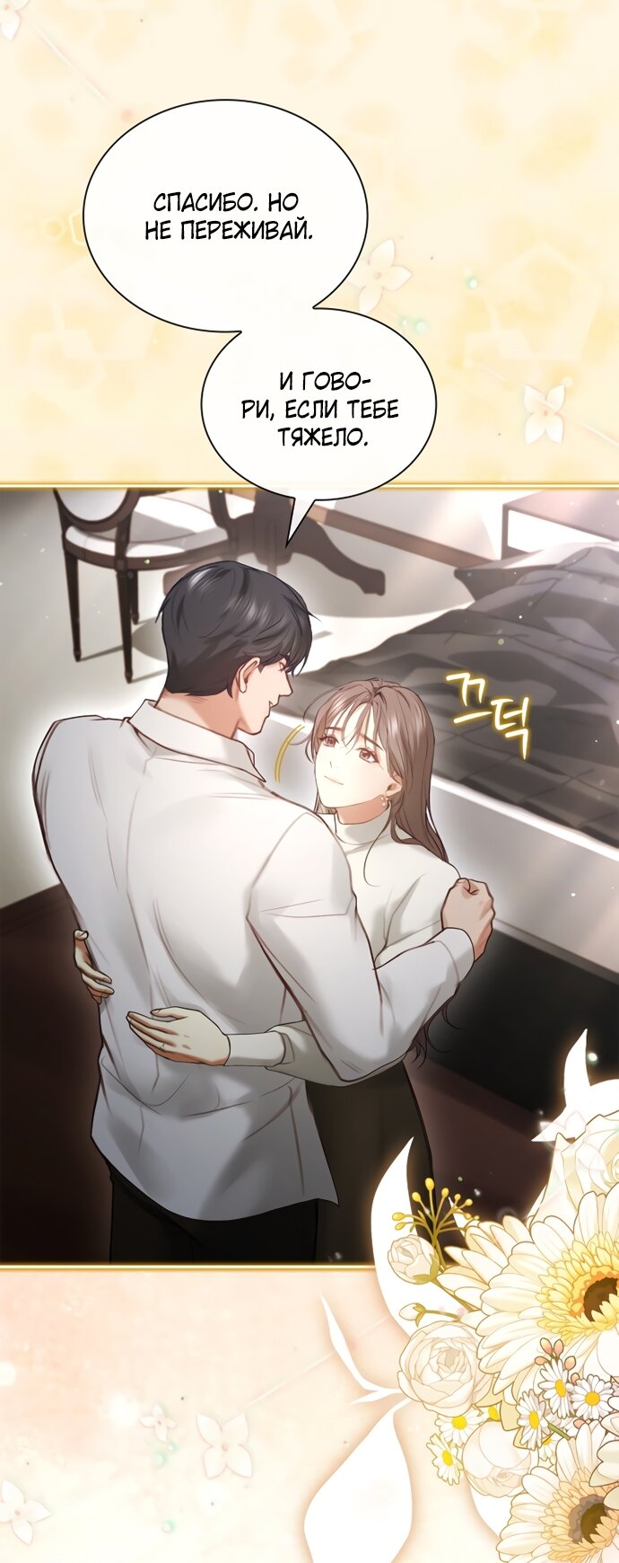 Манга Молодая жена - Глава 42 Страница 51