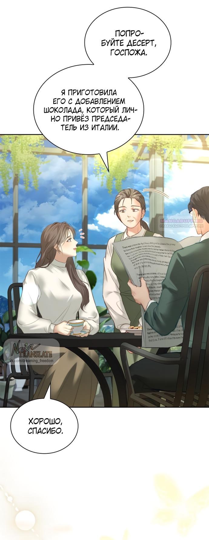 Манга Молодая жена - Глава 42 Страница 70