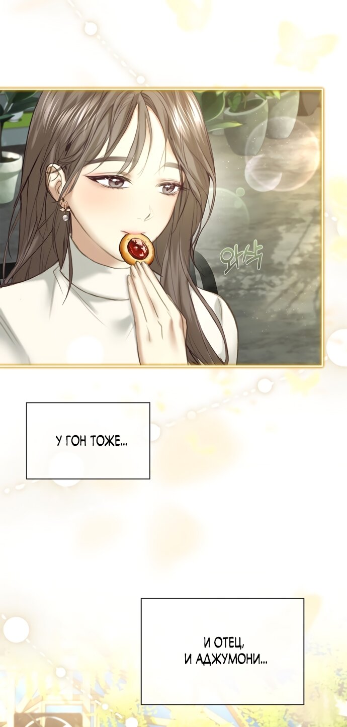 Манга Молодая жена - Глава 42 Страница 71