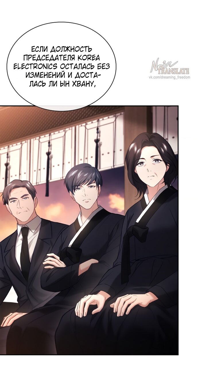 Манга Молодая жена - Глава 42 Страница 3