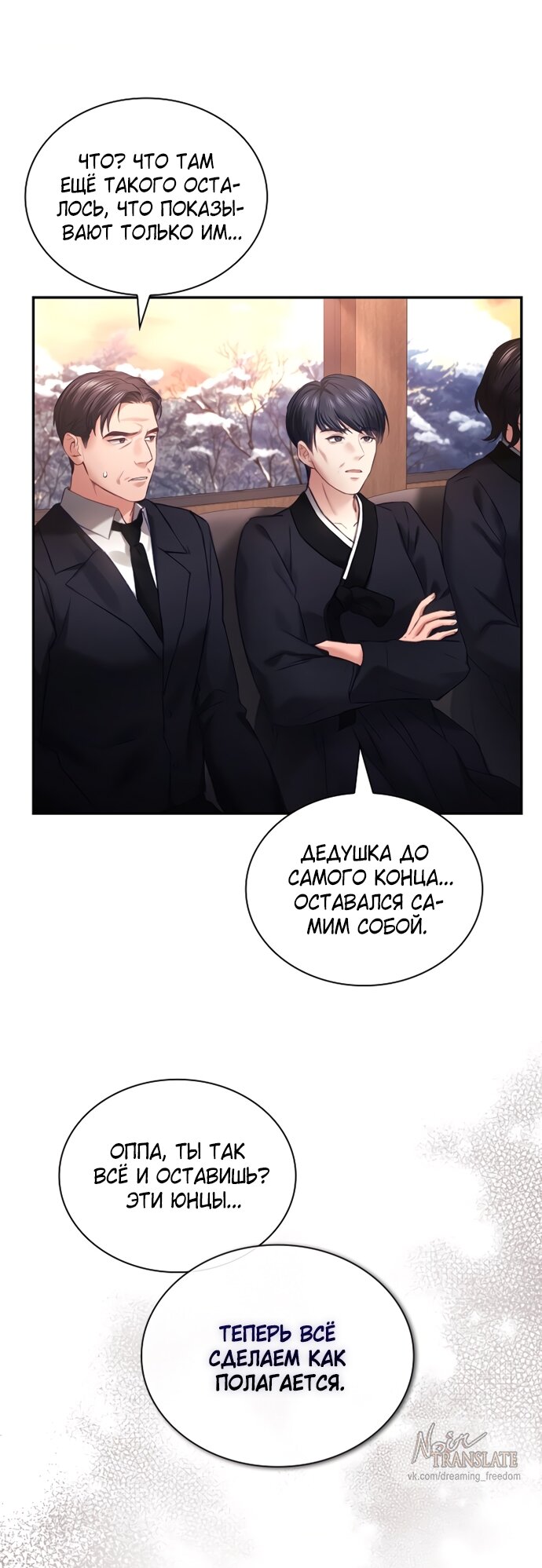 Манга Молодая жена - Глава 42 Страница 12