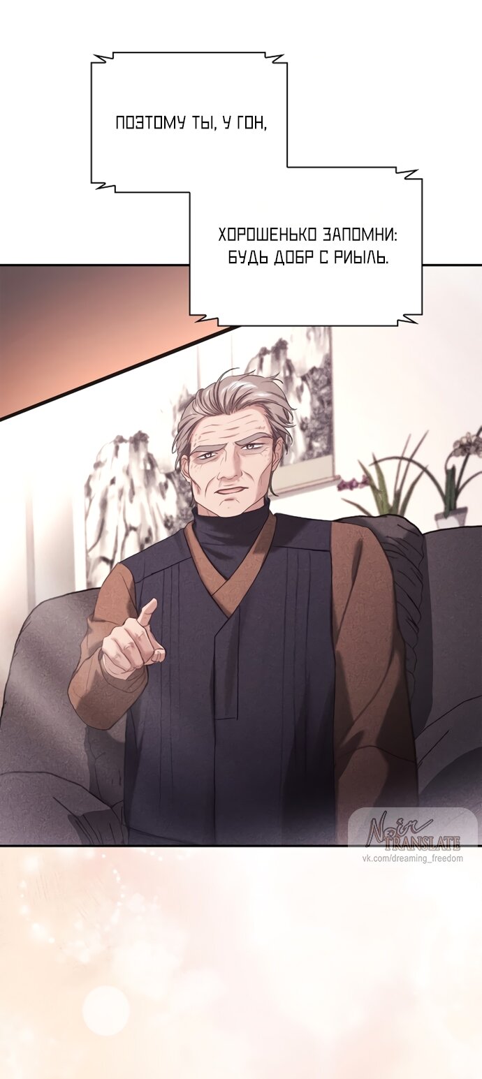 Манга Молодая жена - Глава 42 Страница 21