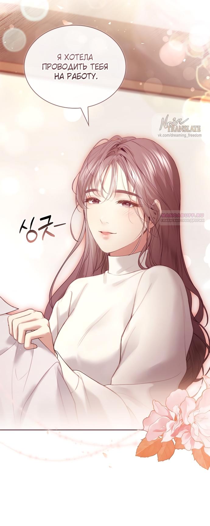 Манга Молодая жена - Глава 42 Страница 42