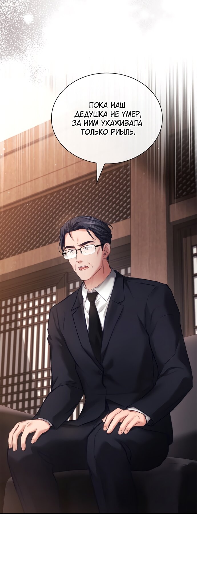 Манга Молодая жена - Глава 42 Страница 13