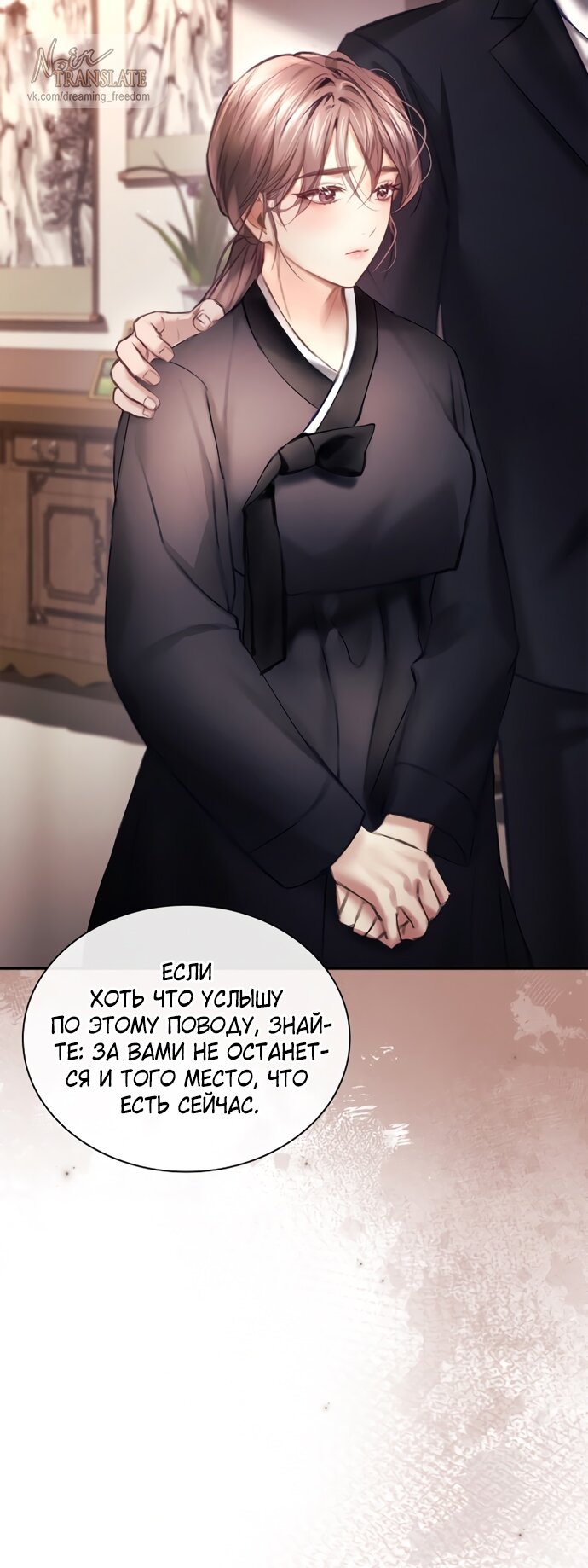 Манга Молодая жена - Глава 42 Страница 15