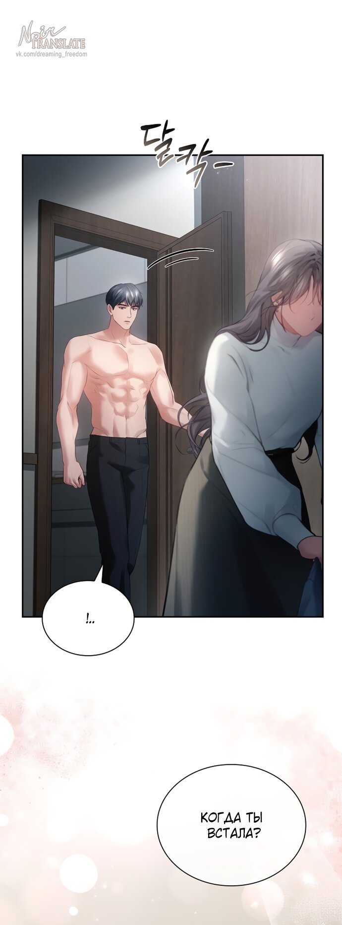 Манга Молодая жена - Глава 42 Страница 40