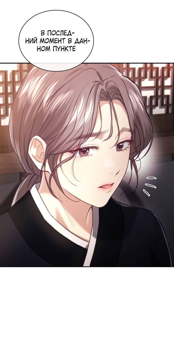 Манга Молодая жена - Глава 42 Страница 7