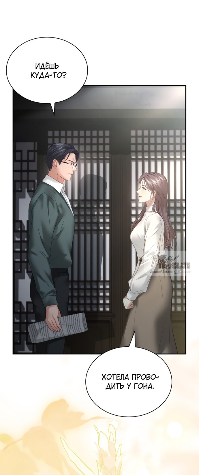 Манга Молодая жена - Глава 42 Страница 63