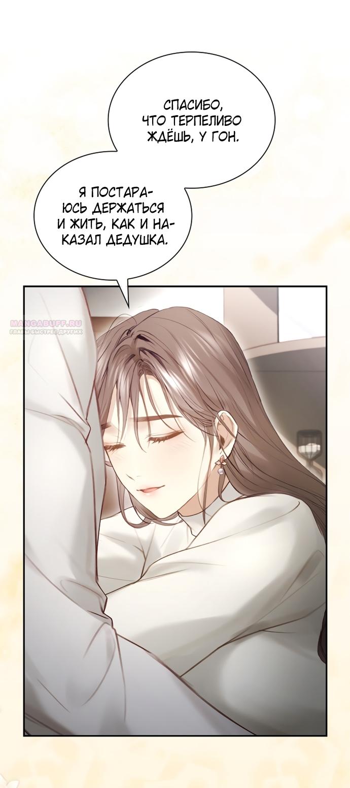 Манга Молодая жена - Глава 42 Страница 50