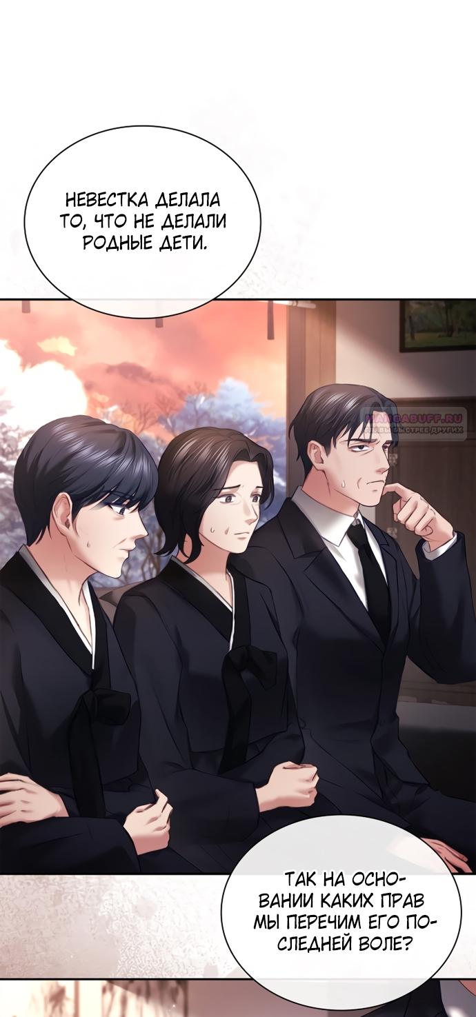 Манга Молодая жена - Глава 42 Страница 14