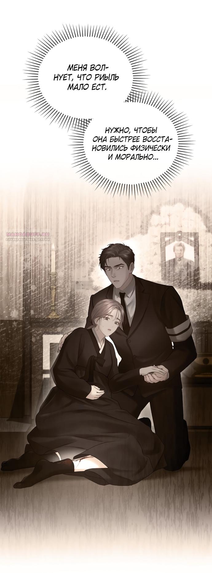 Манга Молодая жена - Глава 42 Страница 38