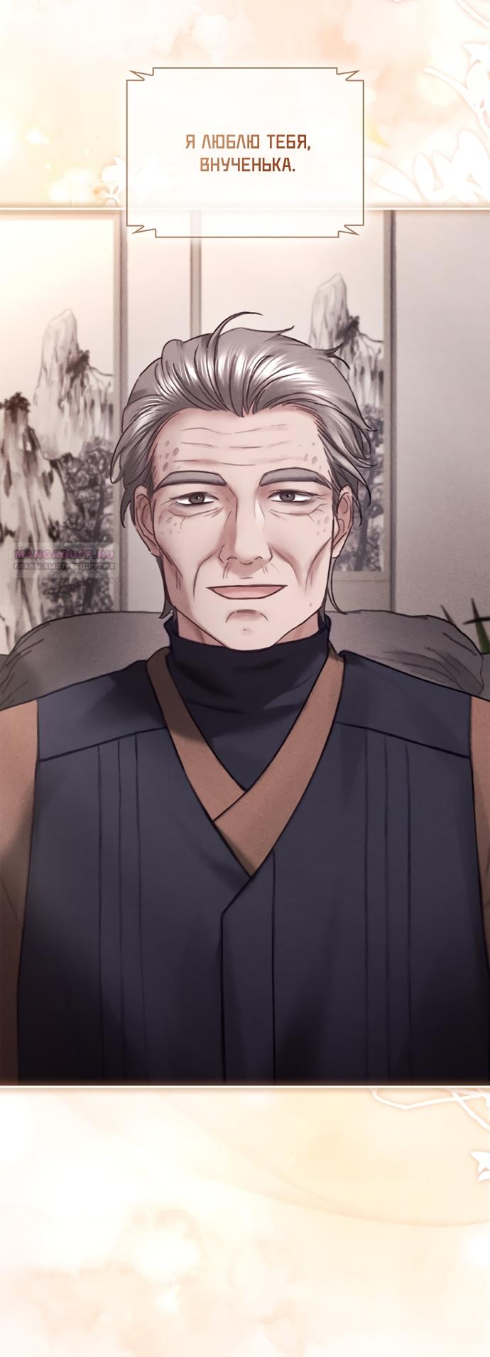 Манга Молодая жена - Глава 42 Страница 26