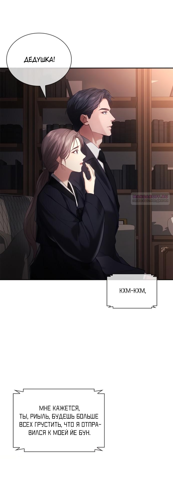 Манга Молодая жена - Глава 42 Страница 18