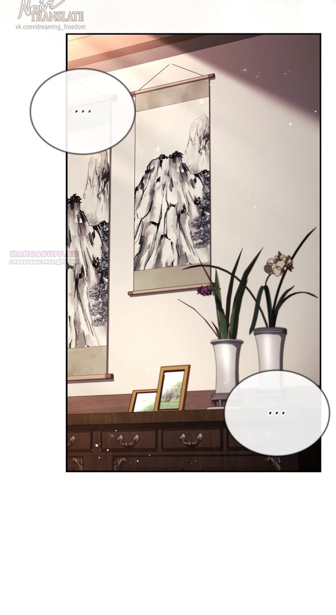 Манга Молодая жена - Глава 42 Страница 6