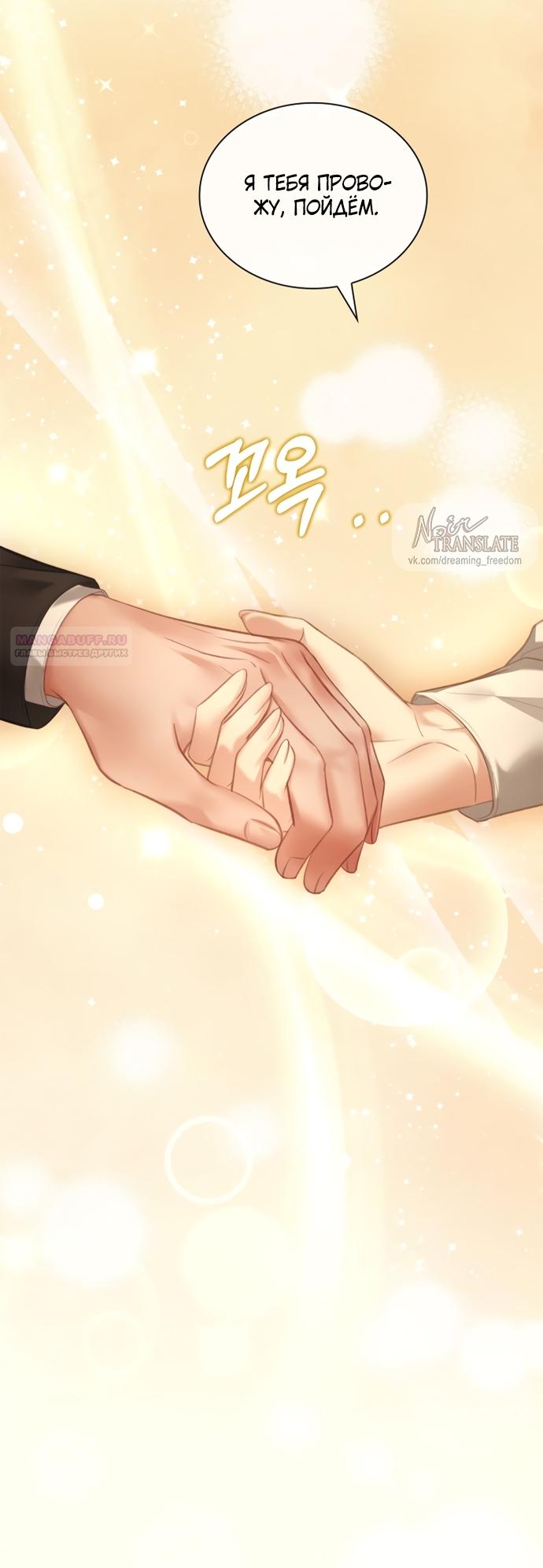 Манга Молодая жена - Глава 42 Страница 54