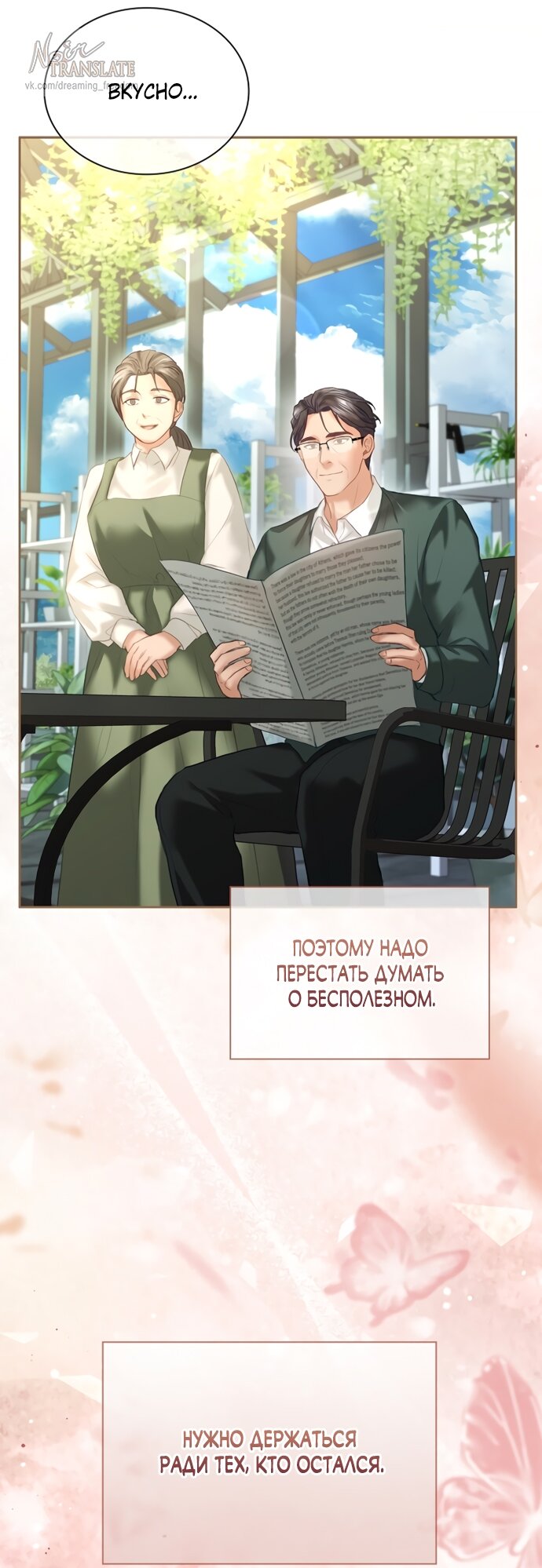 Манга Молодая жена - Глава 42 Страница 73