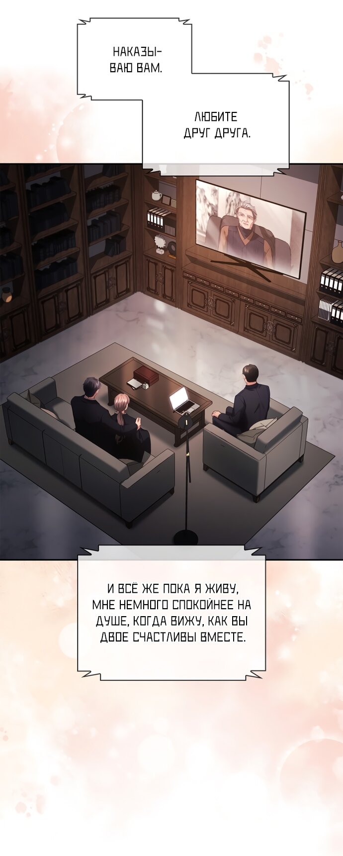 Манга Молодая жена - Глава 42 Страница 23