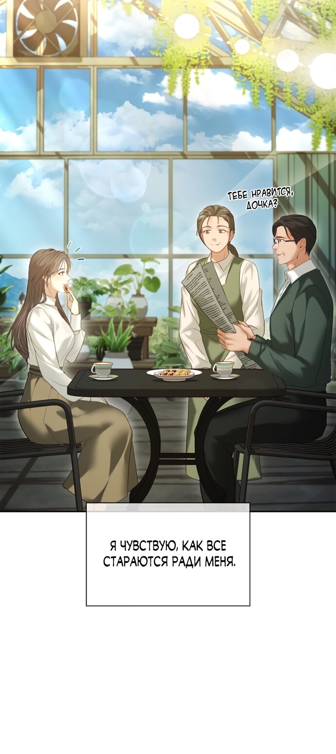 Манга Молодая жена - Глава 42 Страница 72