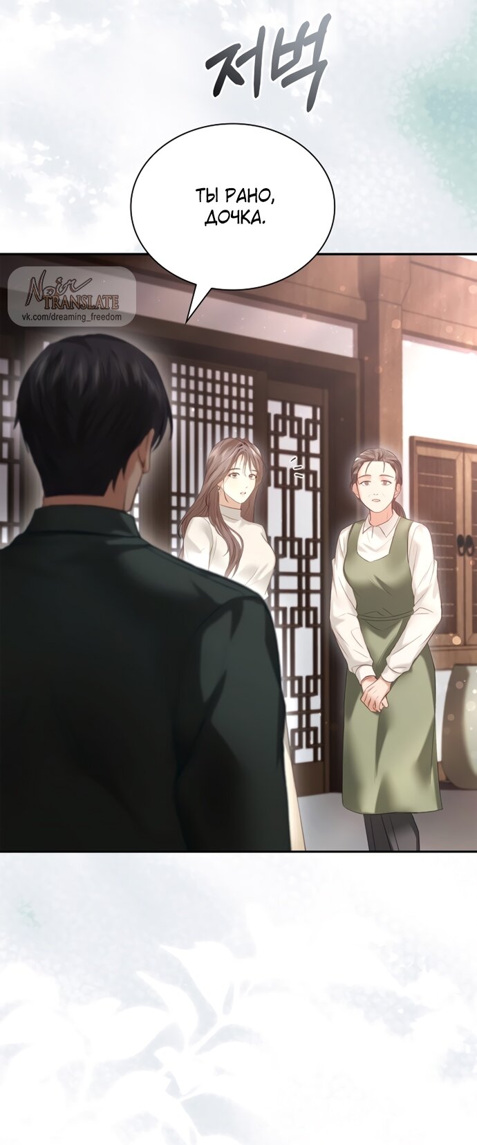 Манга Молодая жена - Глава 42 Страница 61