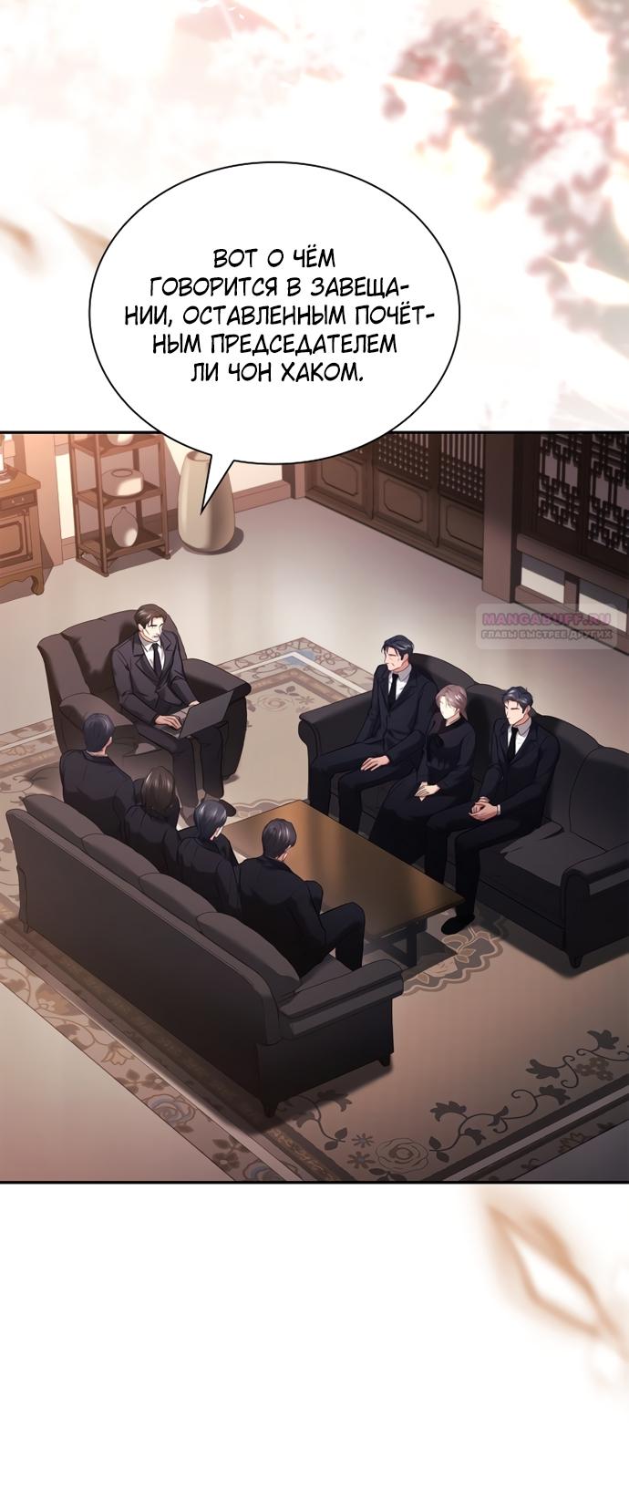 Манга Молодая жена - Глава 42 Страница 2