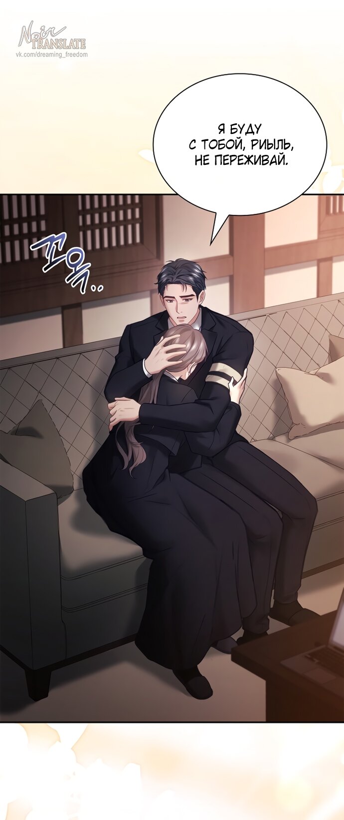 Манга Молодая жена - Глава 42 Страница 31