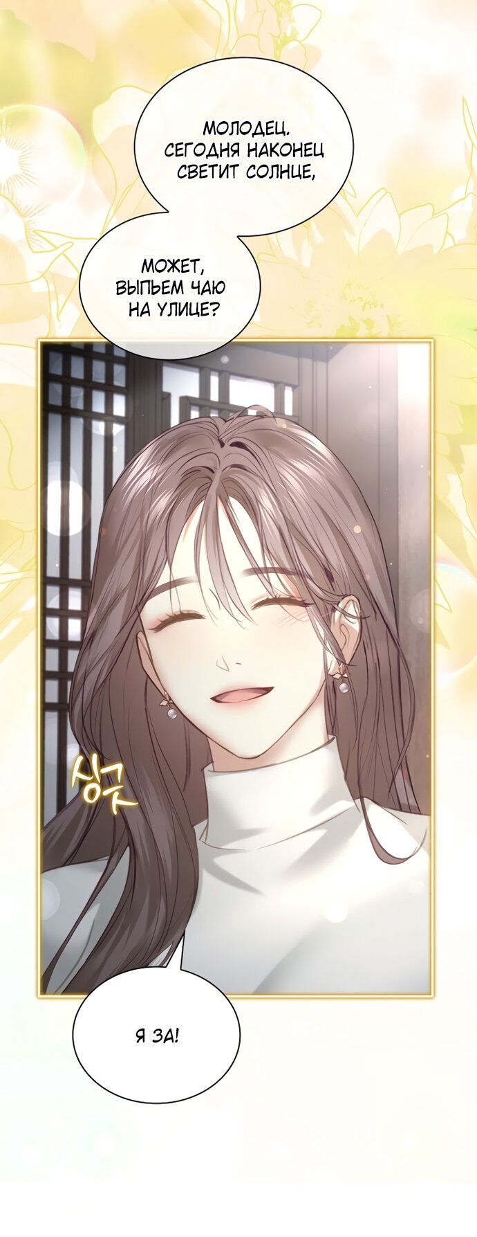 Манга Молодая жена - Глава 42 Страница 64