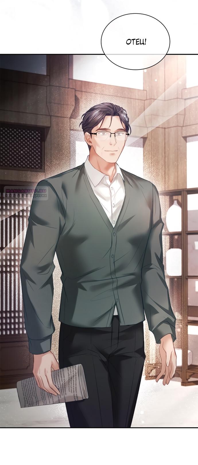 Манга Молодая жена - Глава 42 Страница 62