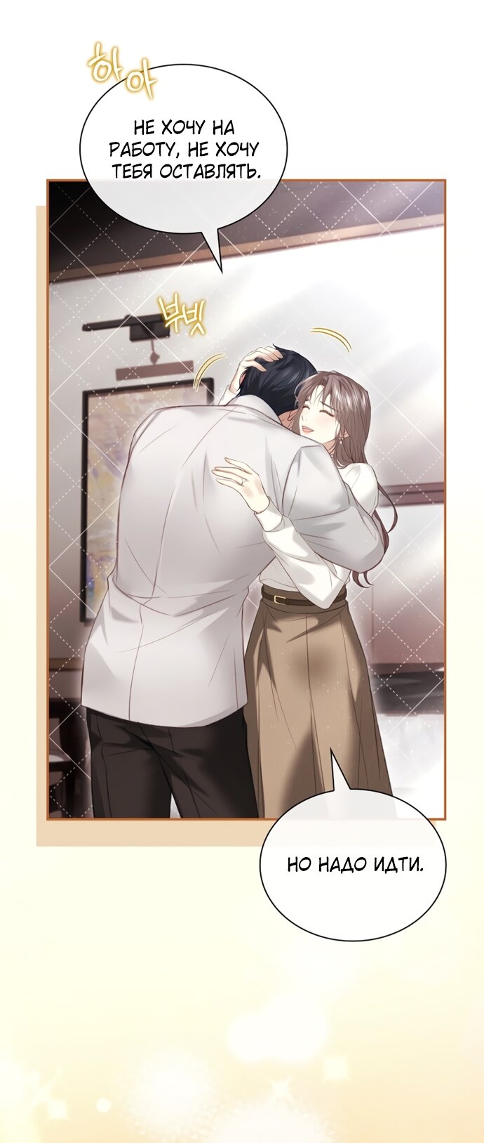 Манга Молодая жена - Глава 42 Страница 53