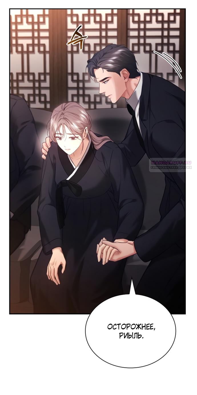 Манга Молодая жена - Глава 42 Страница 10