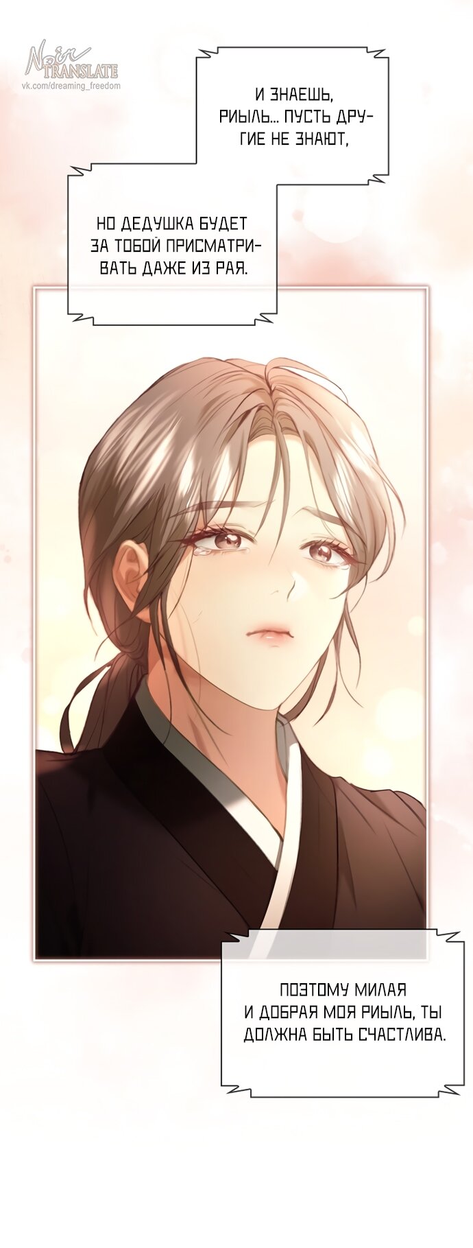 Манга Молодая жена - Глава 42 Страница 24