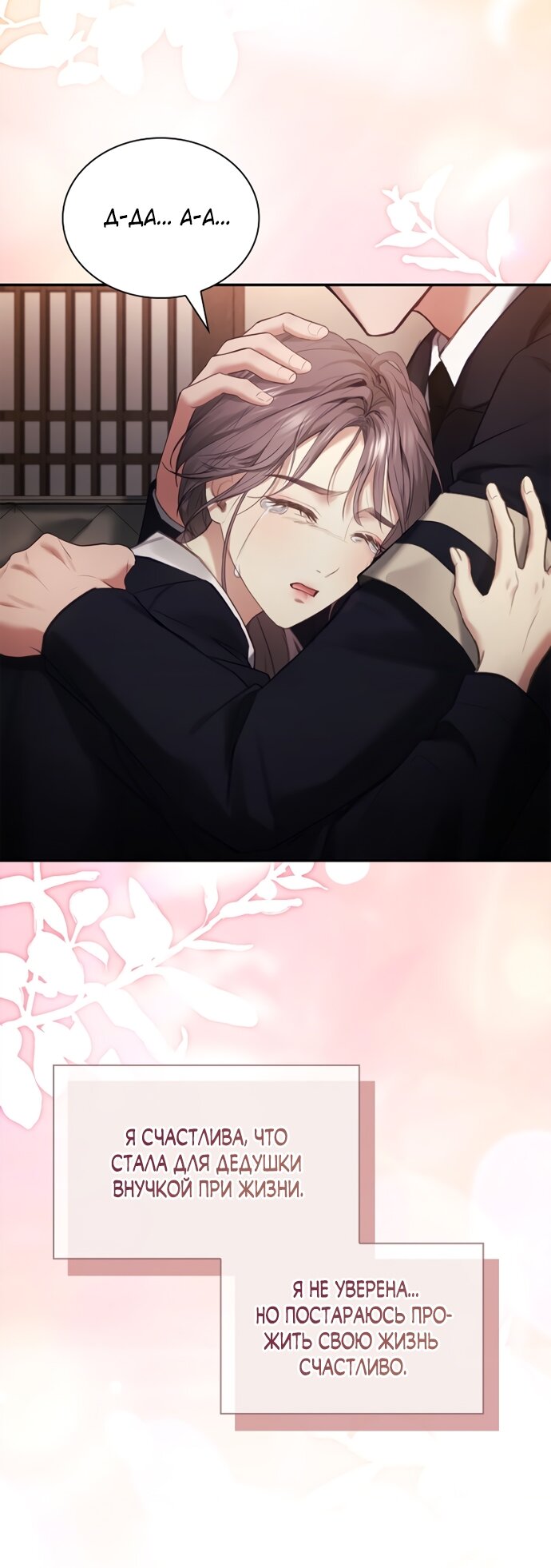 Манга Молодая жена - Глава 42 Страница 32