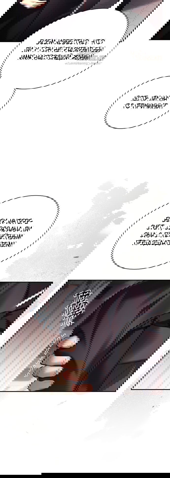 Манга Молодая жена - Глава 41 Страница 60