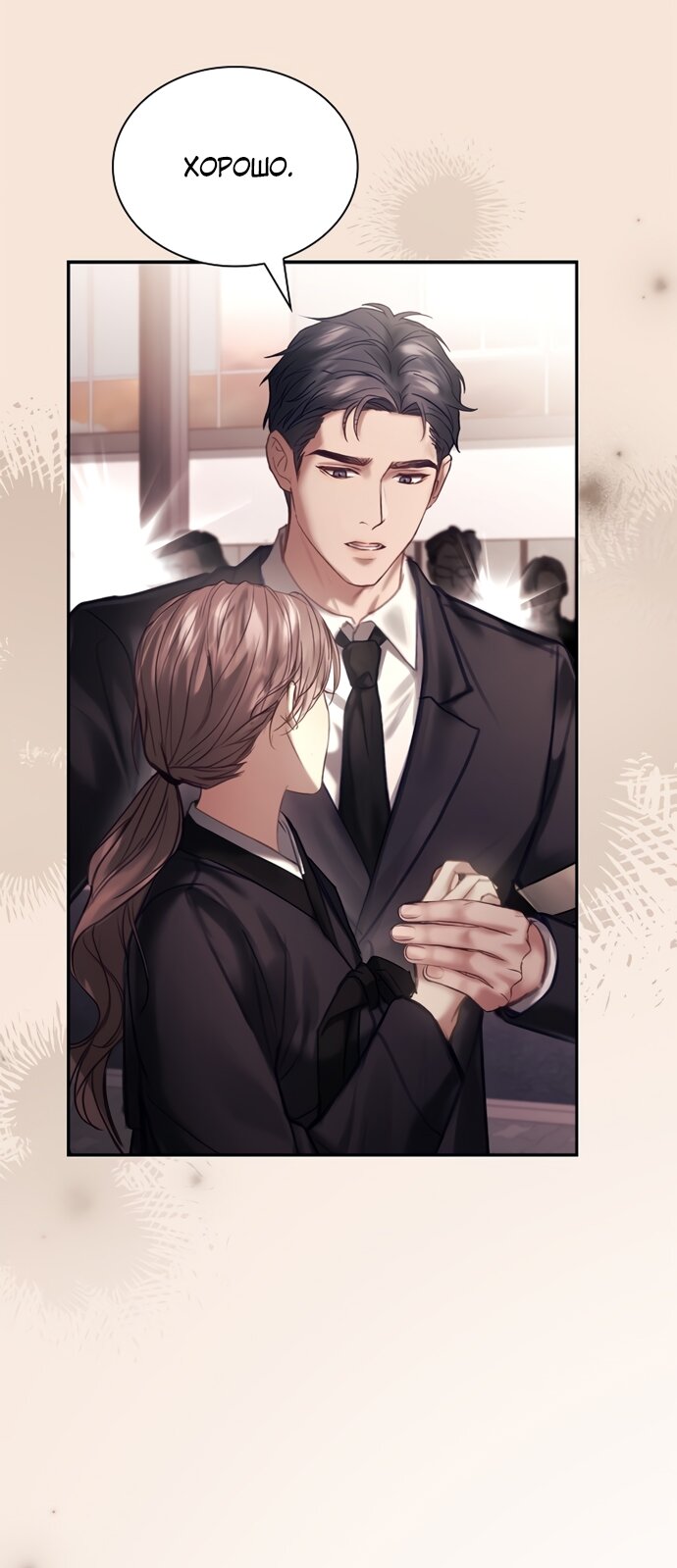 Манга Молодая жена - Глава 41 Страница 63