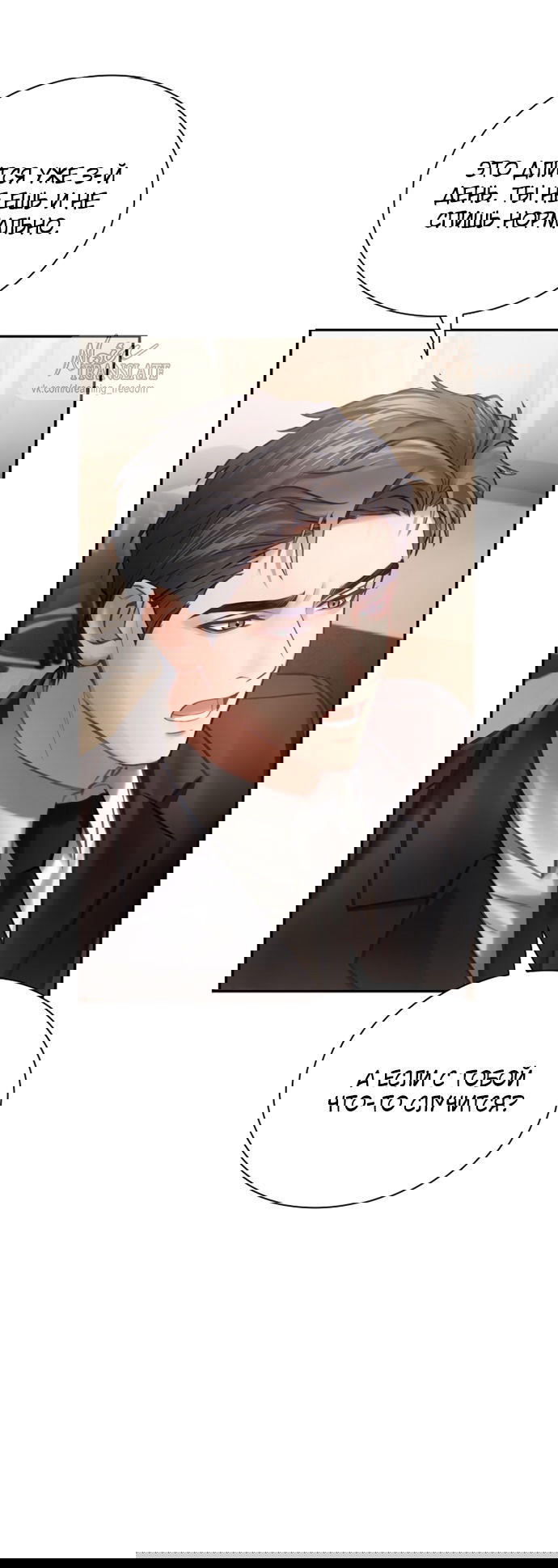 Манга Молодая жена - Глава 41 Страница 8