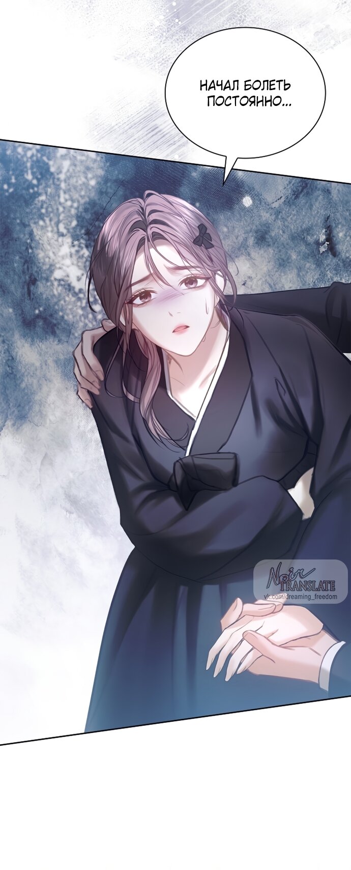 Манга Молодая жена - Глава 41 Страница 13