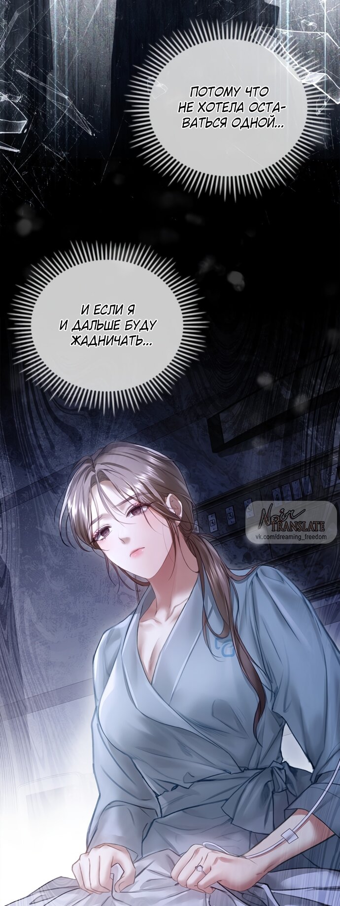 Манга Молодая жена - Глава 41 Страница 47