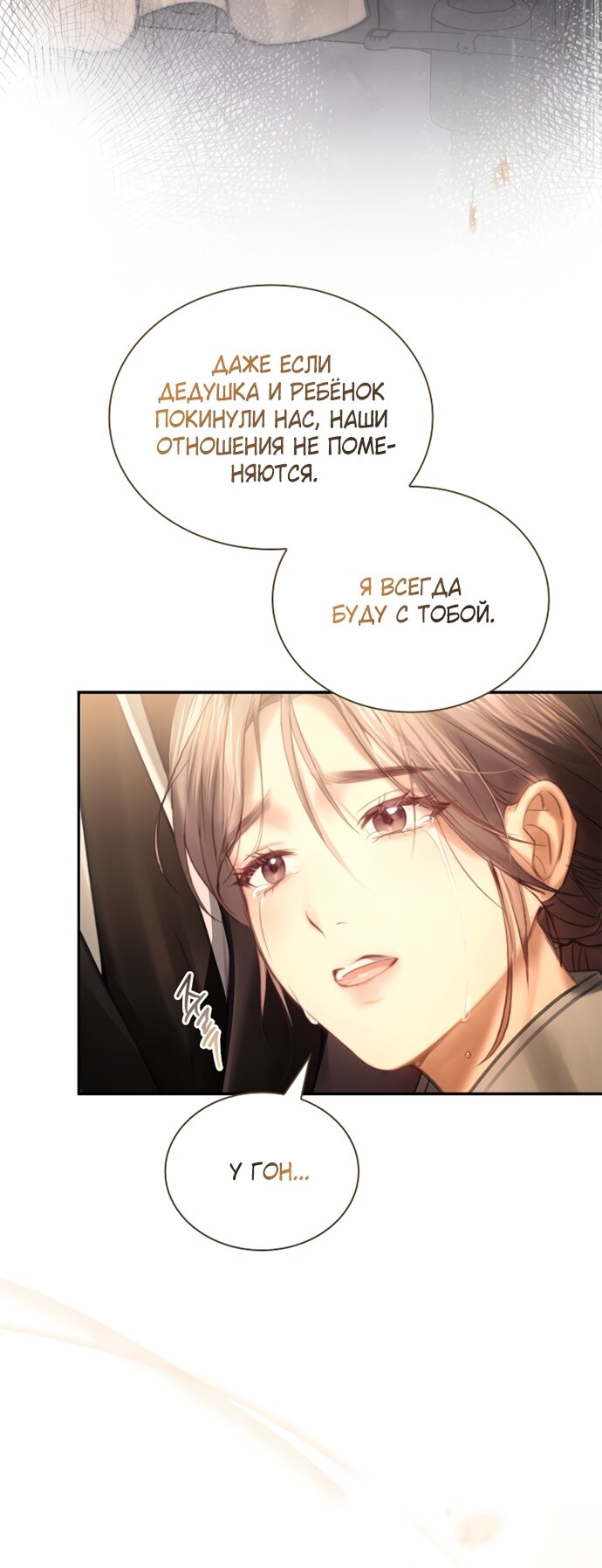 Манга Молодая жена - Глава 41 Страница 53