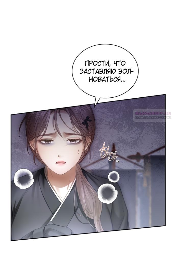 Манга Молодая жена - Глава 41 Страница 10