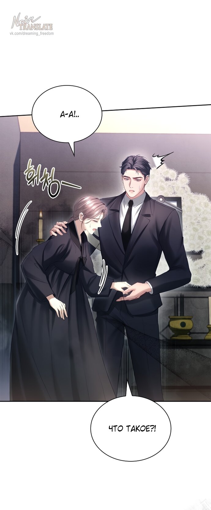 Манга Молодая жена - Глава 41 Страница 11