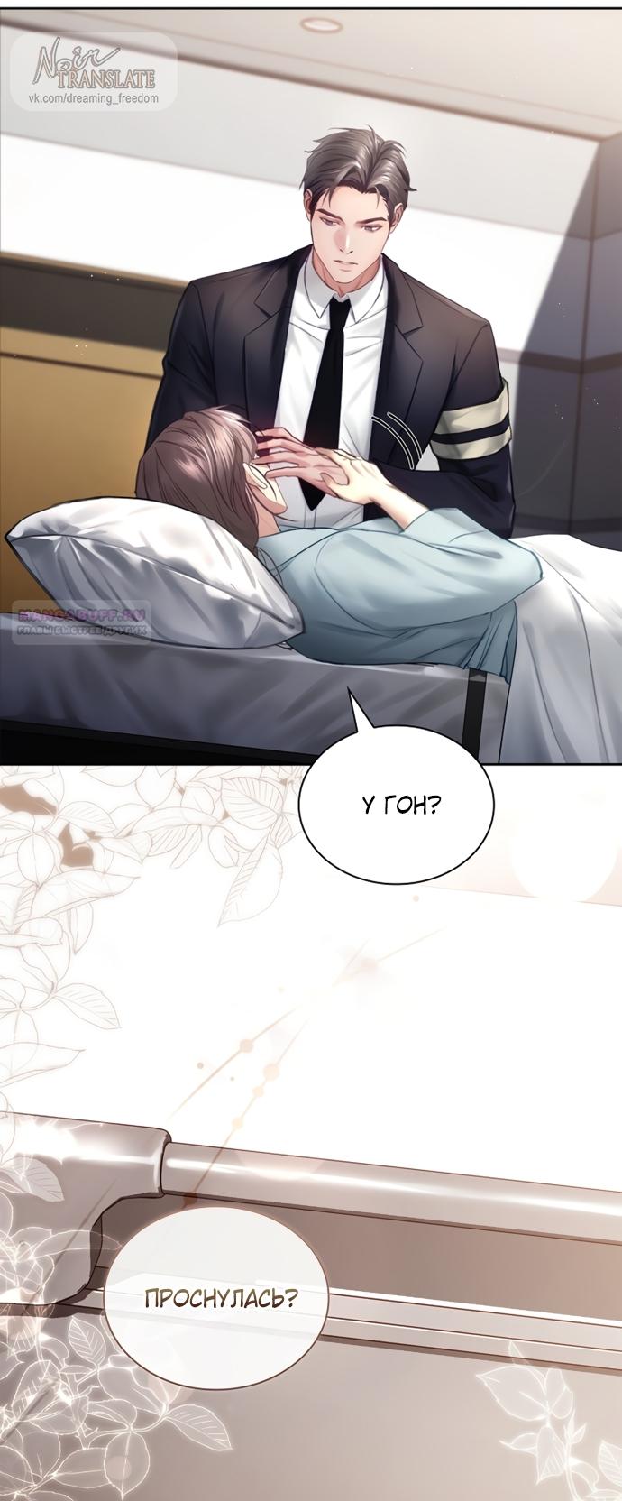 Манга Молодая жена - Глава 41 Страница 30