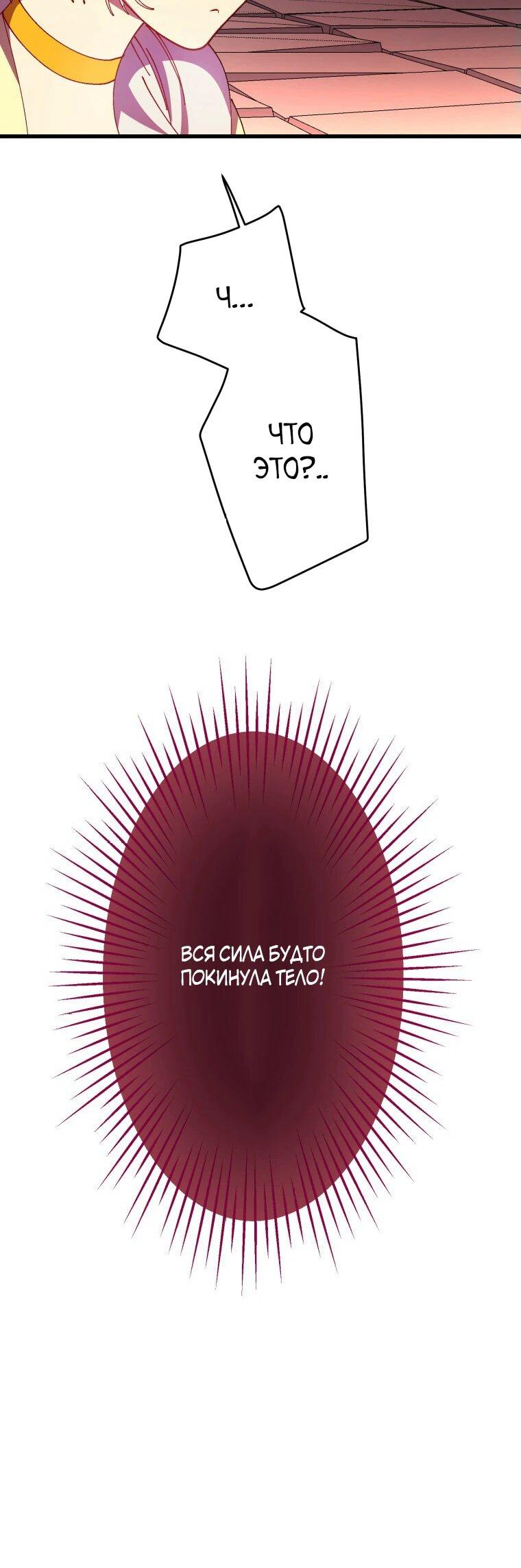 Манга Я не святая, поэтому стану повелителем демонов! - Глава 32 Страница 63