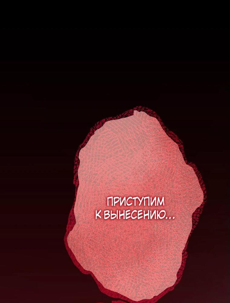Манга Я не святая, поэтому стану повелителем демонов! - Глава 32 Страница 85