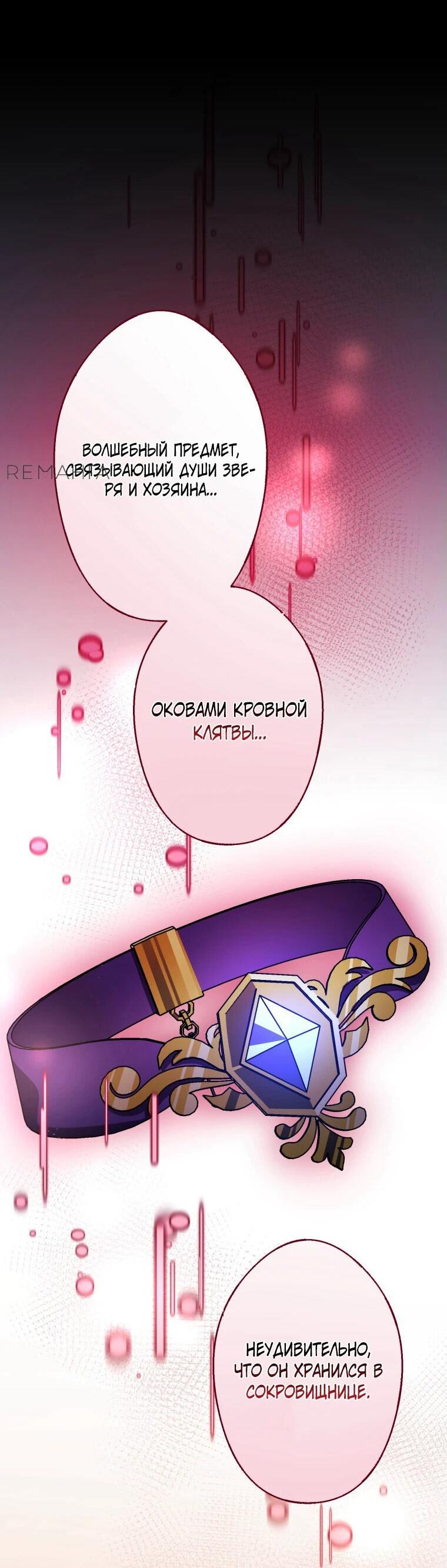 Манга Я не святая, поэтому стану повелителем демонов! - Глава 31 Страница 43