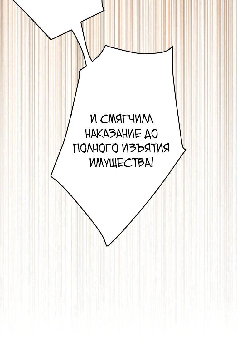 Манга Я не святая, поэтому стану повелителем демонов! - Глава 31 Страница 29
