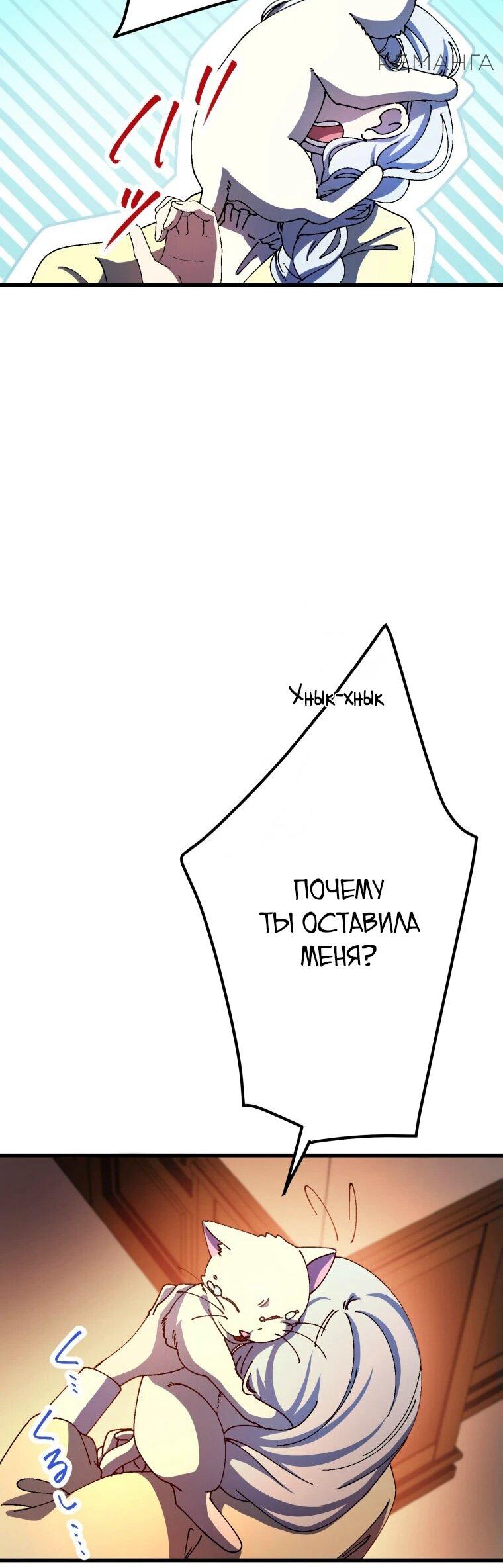 Манга Я не святая, поэтому стану повелителем демонов! - Глава 31 Страница 12