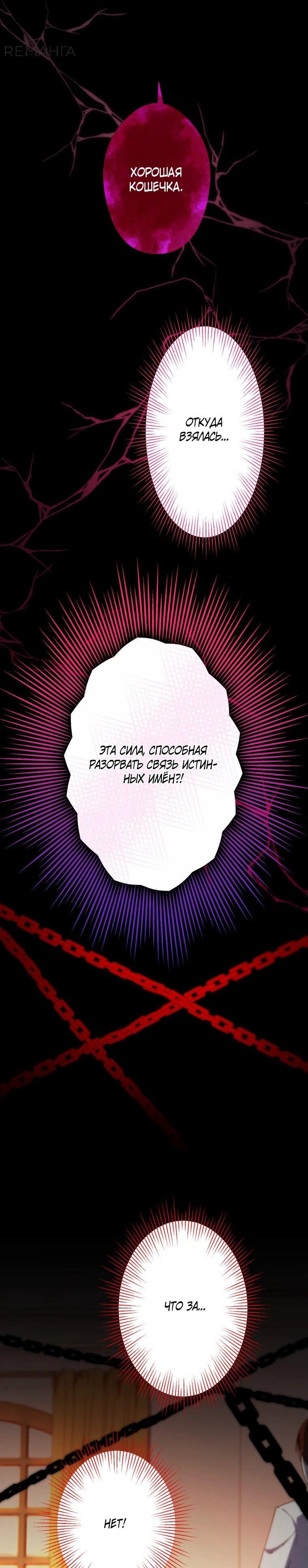 Манга Я не святая, поэтому стану повелителем демонов! - Глава 31 Страница 54