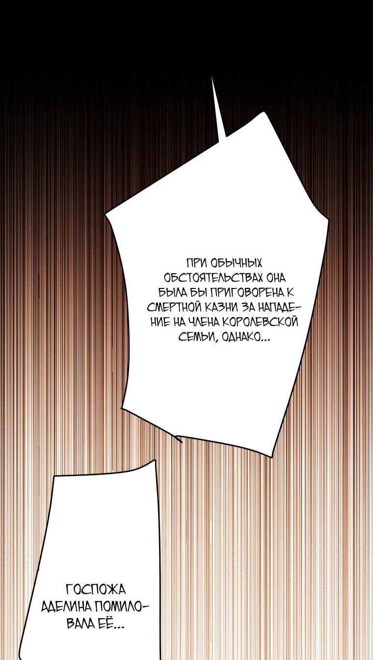 Манга Я не святая, поэтому стану повелителем демонов! - Глава 31 Страница 28